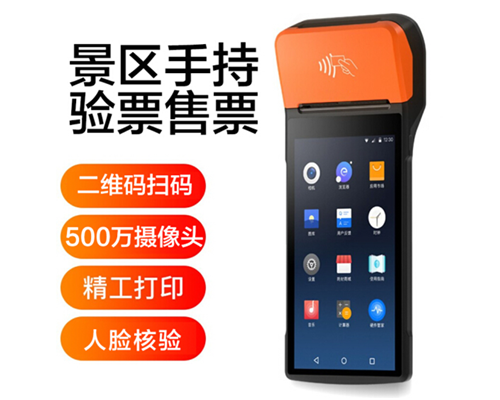 金年会jinnian景区手持机验票一体机， 可识别二维码、条形码