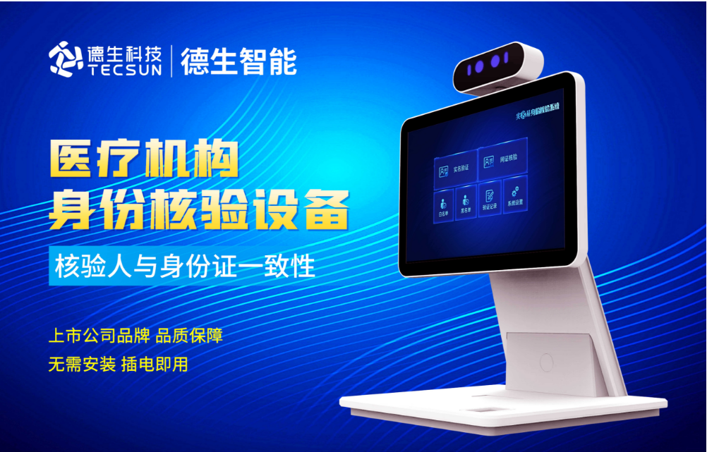 加强医院妇产科/生殖科实名查验？金年会jinnian人证核验一体机轻松解决！